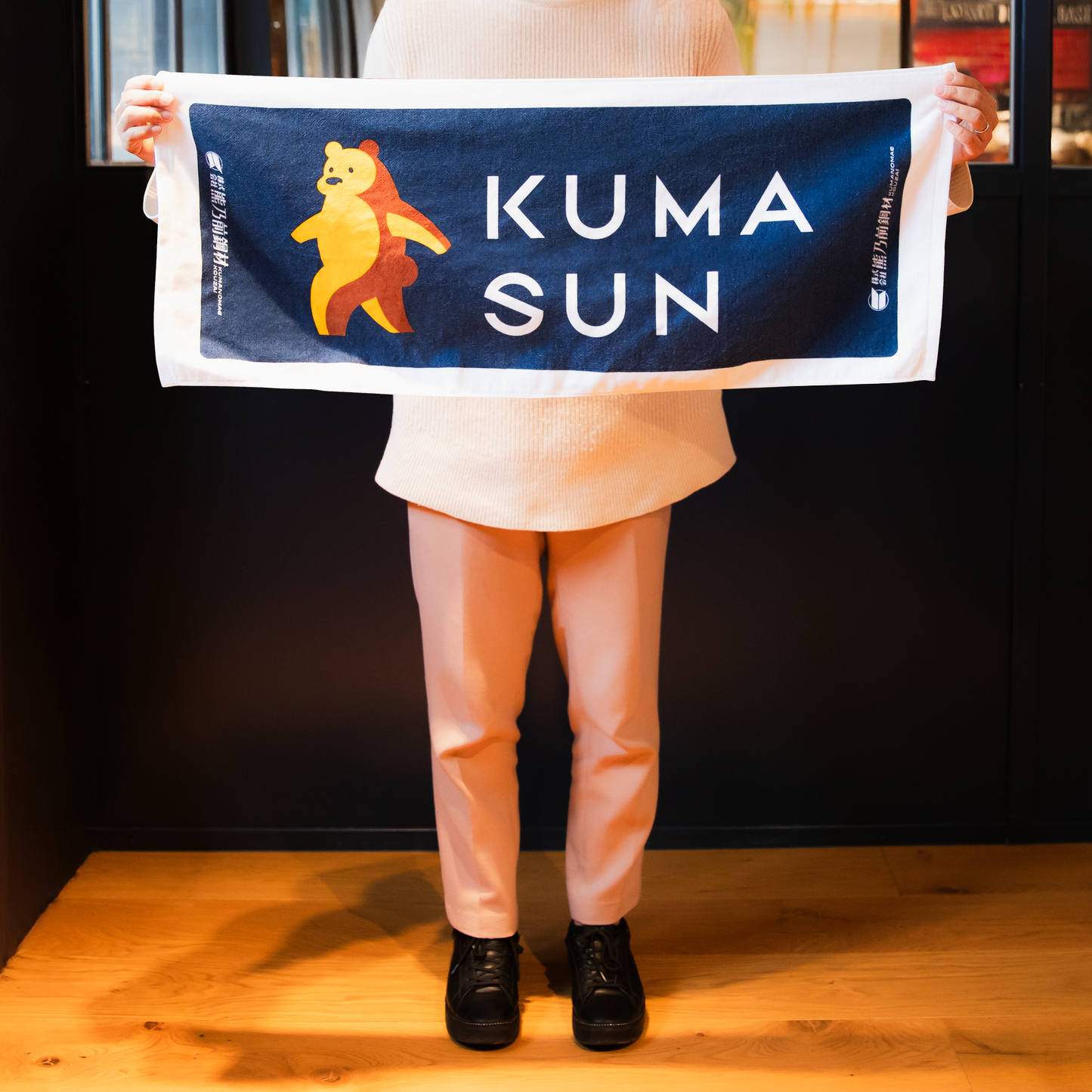 【KUMASUN】フェイスタオル（鉄紺）３４×８４ｃｍ（送料無料）